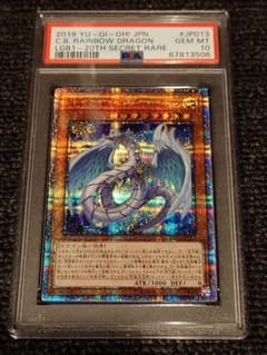 究極宝玉獣レインボードラゴン 20th PSA10 | Mercari