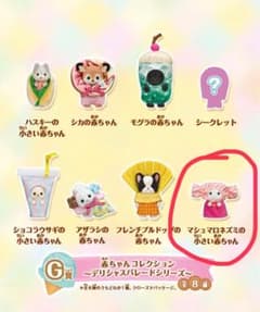 G賞 マシュマロネズミの小さい赤ちゃんのサムネイル