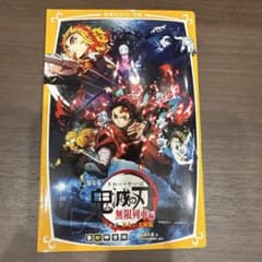 劇場版 鬼滅の刃 無限列車編 ノベライズ みらい文庫版のサムネイル