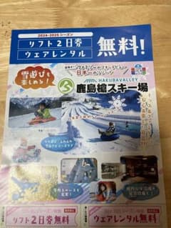 鹿島槍スキー場 2日券 無料レンタルのサムネイル