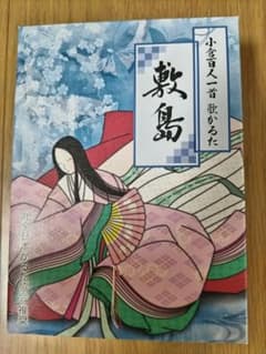 小倉百人一首 歌かるた 敷島 奥野かるた店のサムネイル
