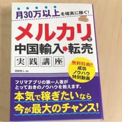 メルカリで中国 輸入 転売のサムネイル