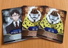 吉野家　コラボカード　第二弾　漏瑚　伊地知のサムネイル