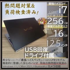 美品】2020年高年式VAIOPro 最上位モデルオフィス付きノートパソコン