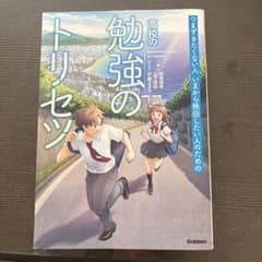 高校の勉強のトリセツのサムネイル