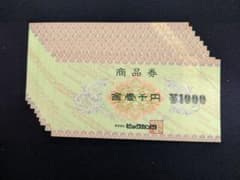ビックカメラで使える日本ＢＳ放送の株主優待券9000円のサムネイル