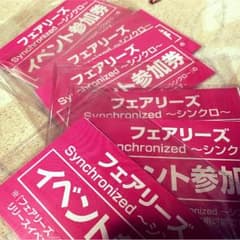 フェアリーズSynchronized イベント参加券のサムネイル