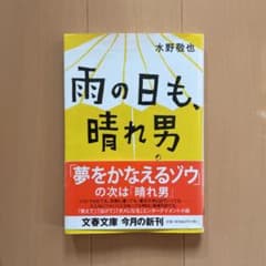 雨の日も、晴れ男のサムネイル