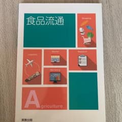 食品流通のサムネイル
