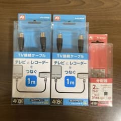 MASPRO TV接続ケーブル 1m 2本セット+分配器1個のサムネイル