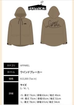 sumika ウィンドブレーカー ベージュ Lサイズのサムネイル