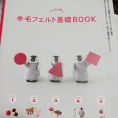 羊毛フェルト基礎BOOKのサムネイル