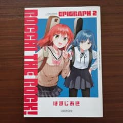 【美品】映画 ぼっち・ざ・ろっく！ 1週目 来場者特典 エピグラフ2 小冊子のサムネイル