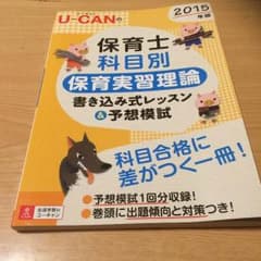 保育士 科目別 テキストのサムネイル