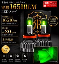 LEDフォグ ライムグリーン H8 H11 H16 HB4 PSX26W - メルカリ