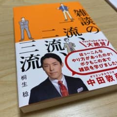雑談の一流、二流、三流のサムネイル