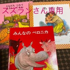 みんなの ベロニカ　ともだちつれてよろしいですか　あげる3冊のサムネイル