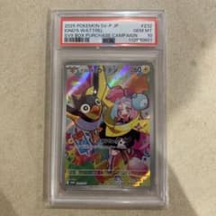 PSA10 ナンジャモのカイデン プロモ SV9 BOX特典 ポケカ - メルカリ