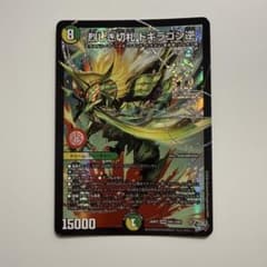 烈しき切札 ドギラゴン逆 OMR デュエルマスターズのサムネイル