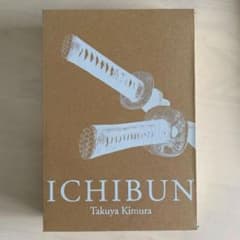 木村拓哉　武士の一分　DVDセット 限定生産版のサムネイル