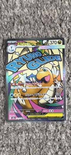 メガカイリューex MA MEGA ハイクラスパック MEGAドリームex キ