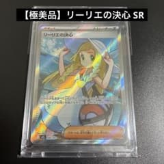 リーリエの決心 SR MEGA 拡張パック メガブレイブ キラ 086/063のサムネイル