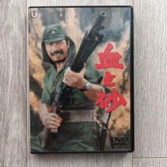血と砂 DVD 岡本喜八監督作品 - メルカリ