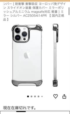 iPhone 14 Pro用 バンパーケース ミラーシルバーのサムネイル