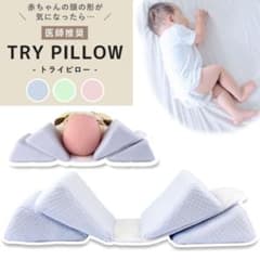 専用【ほぼ未使用】絶壁防止枕　トライピロー　赤ちゃん絶壁、傾斜のサムネイル