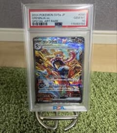 ゲッコウガex SAR psa10 スカーレット&バイオレット クリムゾンヘイズ
