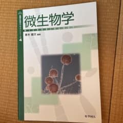 微生物学のサムネイル
