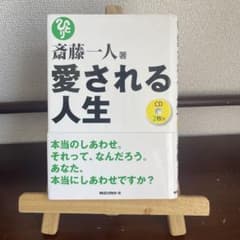 愛される人生のサムネイル