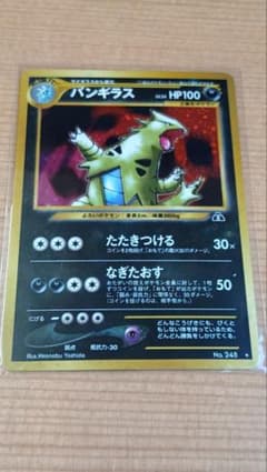 ポケモンカード バンギラス 旧裏 キラカードのサムネイル