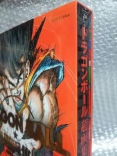 腹黒白熊様  専用です (^^)   新品未開封 DRAGON BALL超画集のサムネイル