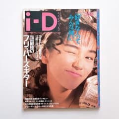 i-D JAPAN 1992年2月号のサムネイル