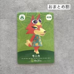 モニカ あつ森 amiibo アミーボ オオカミ まとめ割のサムネイル