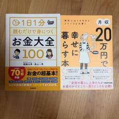 お金の本セットのサムネイル