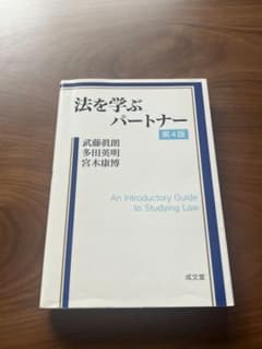 法を学ぶパートナーのサムネイル
