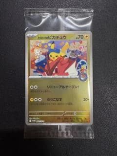 ポケモンカード ヒロシマのピカチュウ 261/SV-P プロモ 美品 未開封
