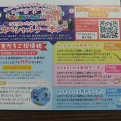 ファンタジーキッズリゾートクーポンのサムネイル