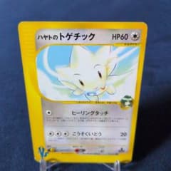 ハヤトのトゲチック ○ ポケモンカード☆VS 005/141 - メルカリ