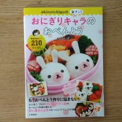 akinoichigoの楽チン!おにぎりキャラのおべんとうのサムネイル