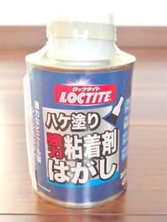 LOCTITE ロックタイト ハケ塗り強力粘着剤はがし 200ml 未開封のサムネイル