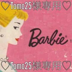 Tomo25様専用♡のサムネイル