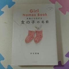 未来に広がる 女の子の名前のサムネイル