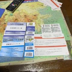 芸北国際、恐羅漢、瑞穂リフト券のサムネイル