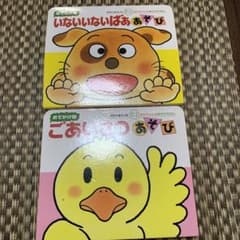 ごあいさつあそび　いないいないばああそびのサムネイル