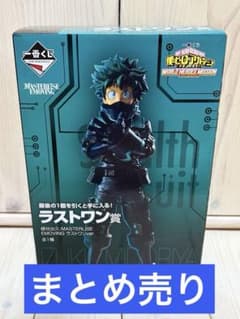一番くじラストワン賞緑谷出久フィギュアヒロアカ まとめ売り - メルカリ