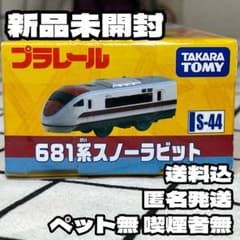 TOMY プラレール　681系　スノーラビット プラレール 681系 スノーラビット - Takaratomy Plarail - YouTube