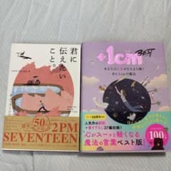 君に伝えたいこと。 +1cm BEST 2冊セットのサムネイル
